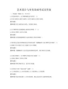 艺术设计与审美基础考试及答案