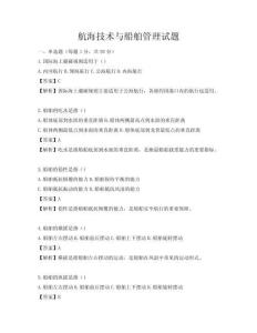 航海技术与船舶管理试题