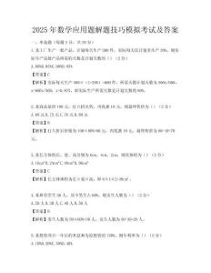 2025年數學應用題解題技巧模擬考試及答案