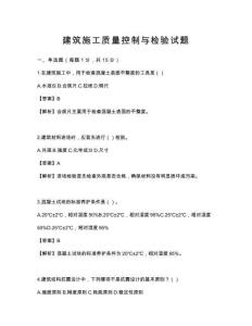 建筑施工質量控制與檢驗試題