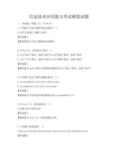 信息技术应用能力考试模拟试题