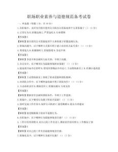 職場職業素養與道德規范備考試卷
