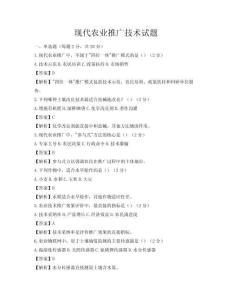 现代农业推广技术试题