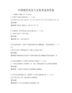 中國現(xiàn)代歷史與文化考試及答案