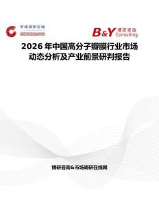 2026年中国高分子瓣膜行业市场动态分析及产业前景研判报告