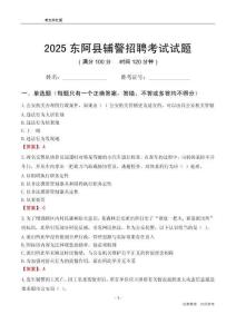2025東阿輔警考試試題