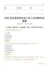 2025東安縣國企招聘考試真題