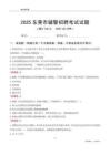 2025东莞辅警考试试题
