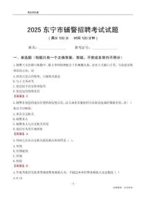 2025東寧輔警考試試題
