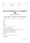 2025东台市国企招聘考试真题