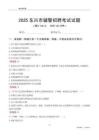 2025东兴辅警考试试题