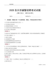 2025東興輔警考試試題