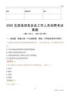 2025東源縣國企招聘考試真題