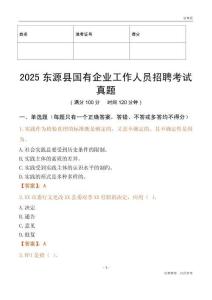 2025東源縣國企招聘考試真題