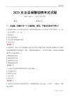 2025东至辅警考试试题