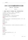 2025七台河辅警考试试题