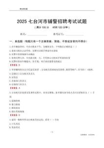 2025七台河辅警考试试题