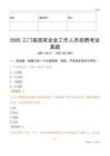 2025三门县国企招聘考试真题