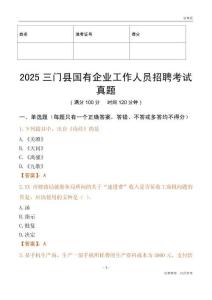 2025三門縣國企招聘考試真題