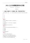 2025三沙辅警考试试题