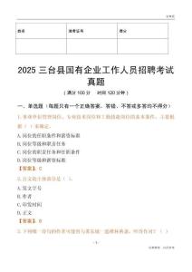 2025三臺縣國企招聘考試真題