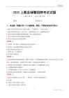 2025上蔡辅警考试试题