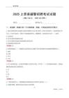 2025上思辅警考试试题