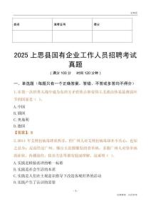 2025上思縣國企招聘考試真題