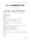 2025万安辅警考试试题