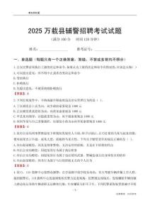 2025萬載輔警考試試題