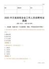 2025中方縣國企招聘考試真題