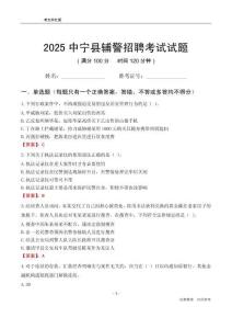 2025中寧輔警考試試題