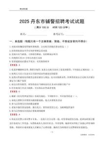 2025丹東輔警考試試題