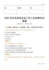 2025丹东市国企招聘考试真题