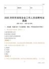 2025丹阳市国企招聘考试真题
