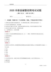 2025豐都輔警考試試題