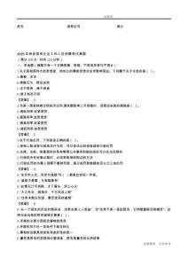 2025豐林縣國企招聘考試真題