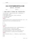 2025乐昌辅警考试试题