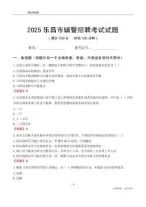 2025樂昌輔警考試試題