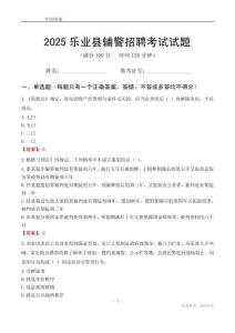 2025樂業輔警考試試題