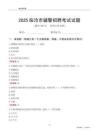 2025临沧辅警考试试题