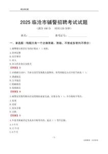 2025臨滄輔警考試試題