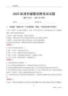 2025臨清輔警考試試題