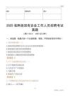 2025臨朐縣國企招聘考試真題