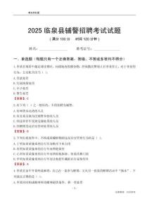 2025臨泉輔警考試試題