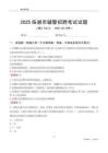 2025临湘辅警考试试题