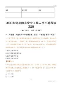 2025臨猗縣國企招聘考試真題