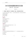 2025臨潁輔警考試試題