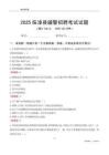 2025臨漳輔警考試試題