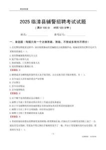 2025臨漳輔警考試試題